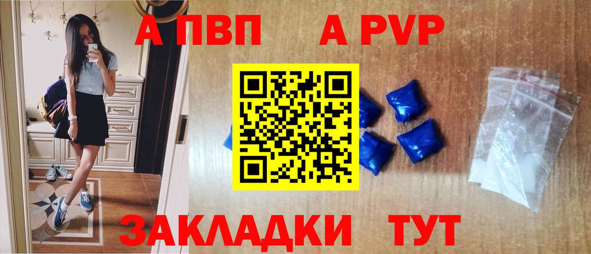 Горячий Ключ  А ПВП  Alpha-PVP Crystall  Вход с VPN  A-PVP СК  A PVP VHQ 