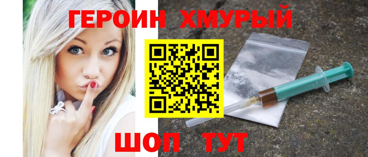 Горячий Ключ  Героин Heroin  Вход с VPN 