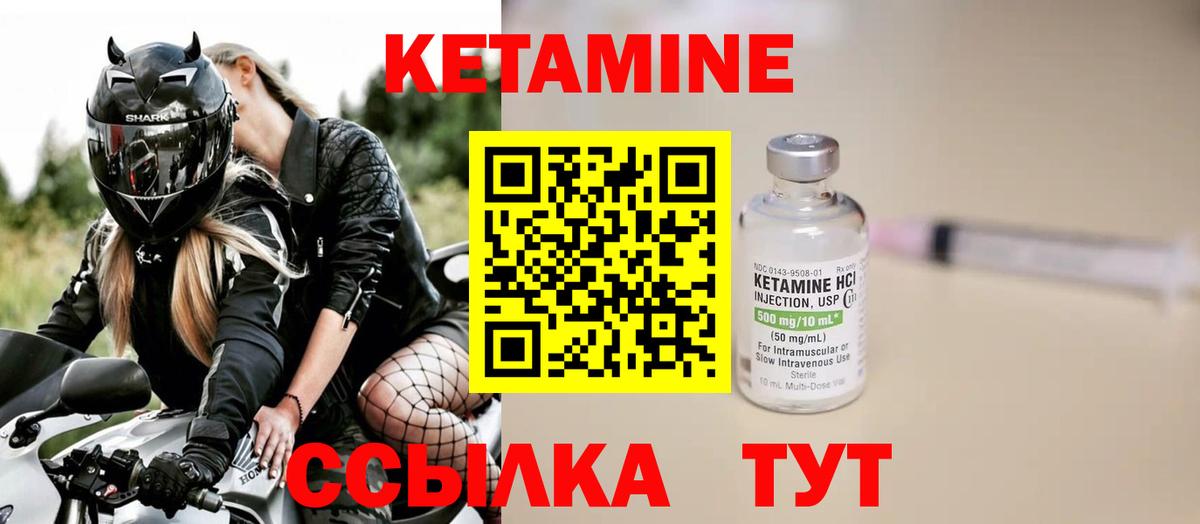 Кетамин VHQ Горячий Ключ