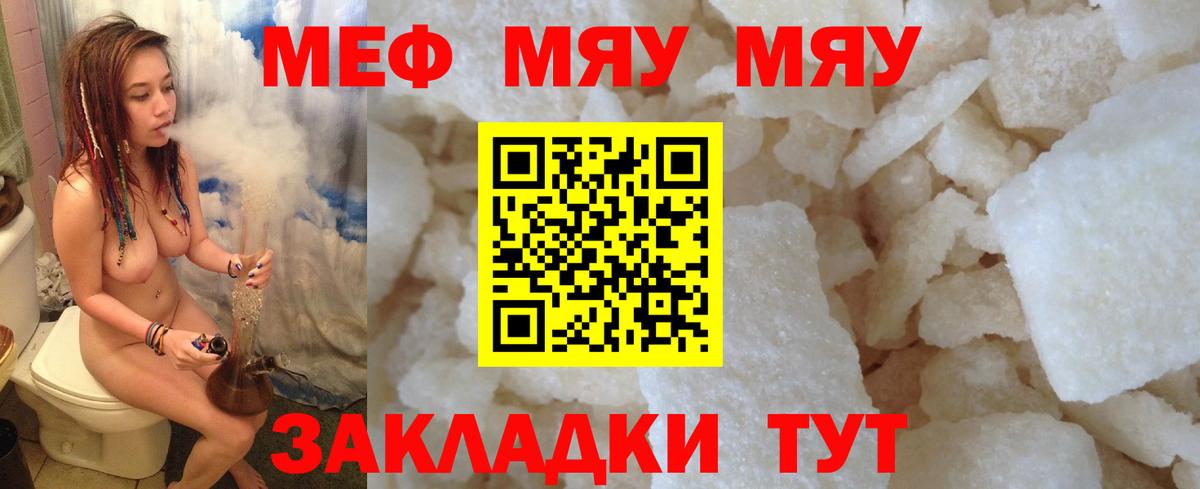 Горячий Ключ  Меф  Меф  Вход с VPN  МЯУ-МЯУ мяу мяу  кракен ONION  Меф кристаллы 