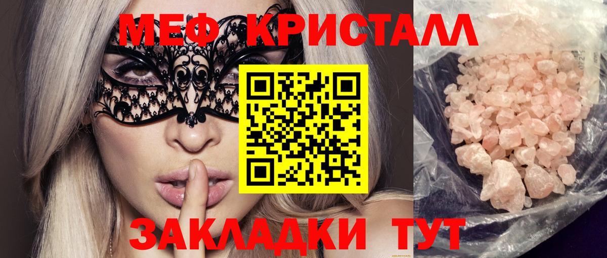Меф мяу мяу  Горячий Ключ