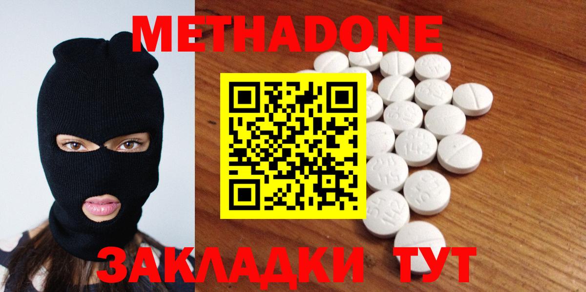 Метадон мёд Горячий Ключ