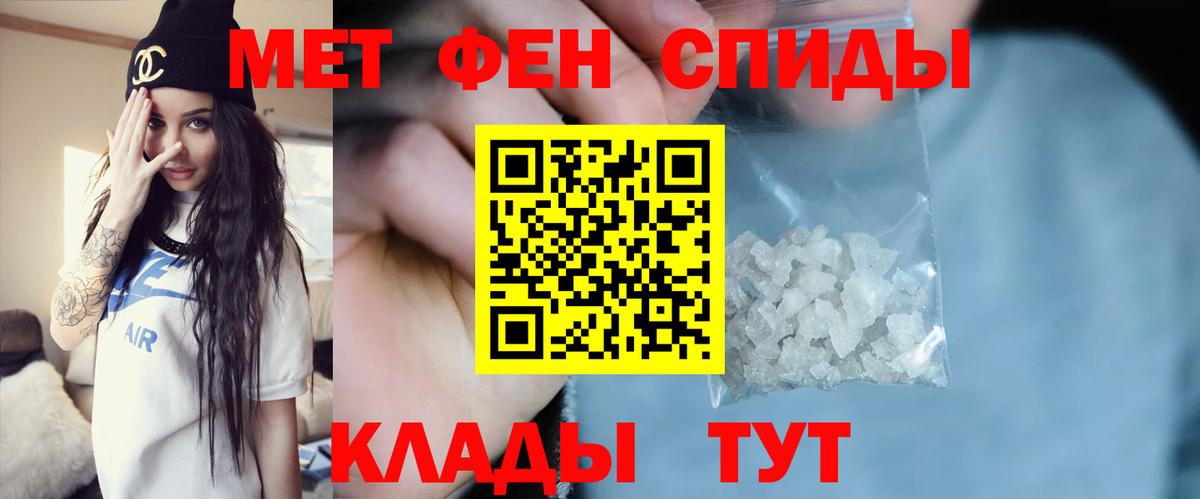 Метамфетамин мет  Вход с VPN  Горячий Ключ 