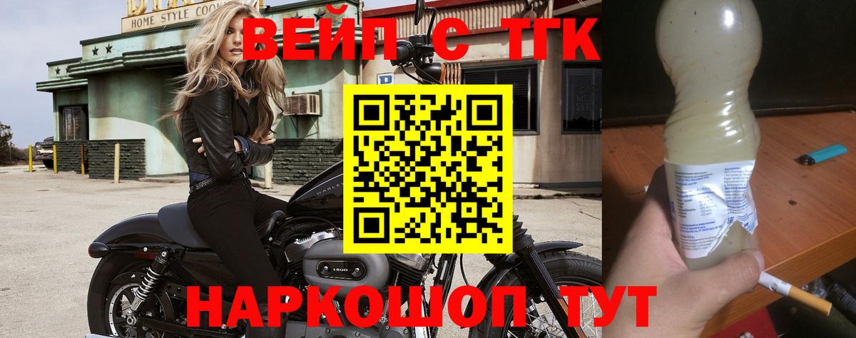 ТГК вейп Горячий Ключ